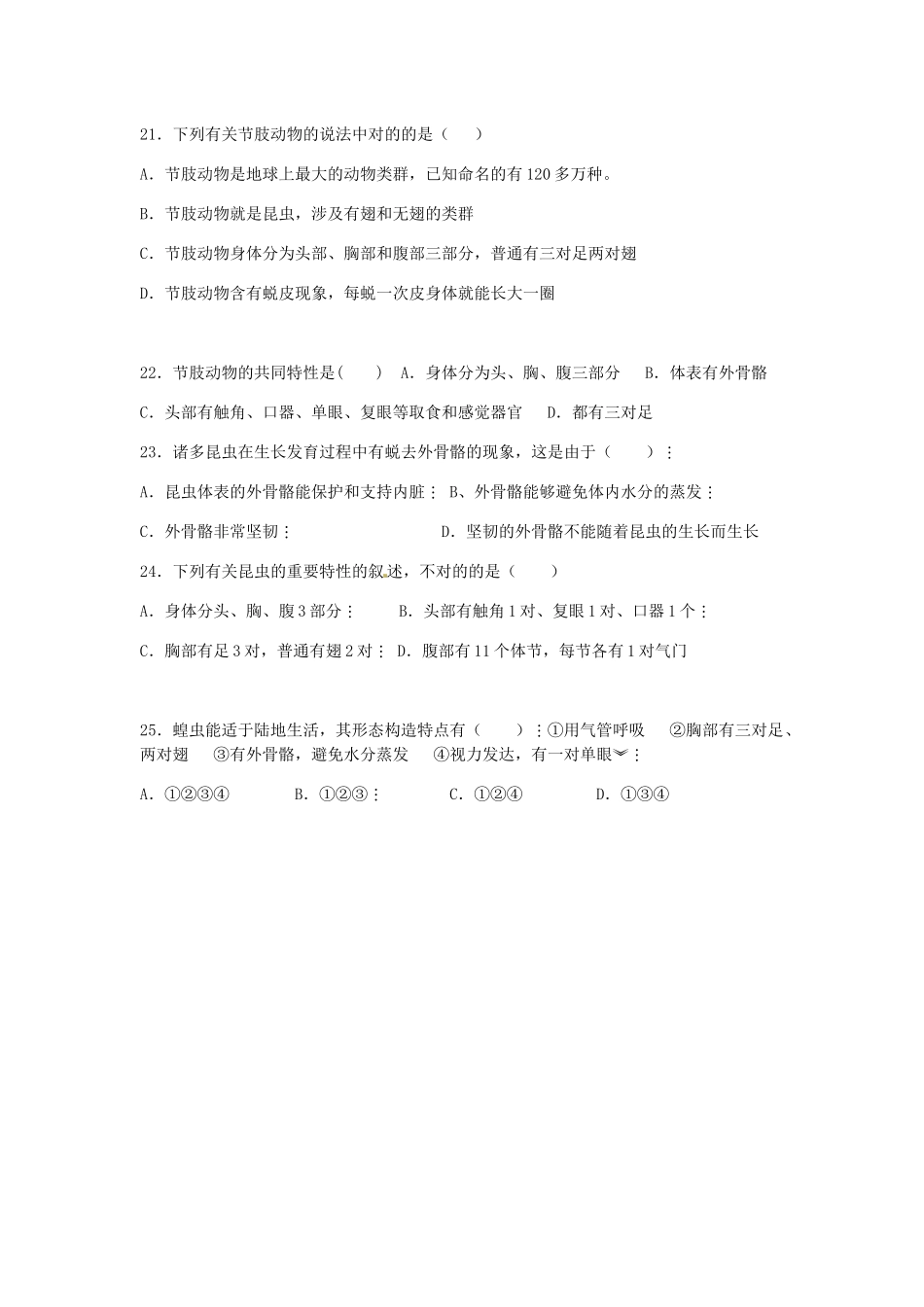 2025年无脊椎动物测试题_第3页