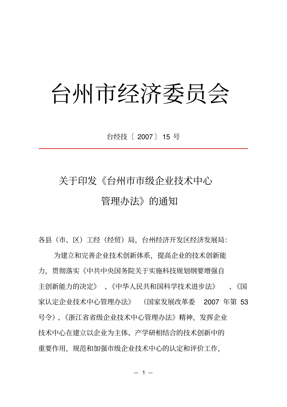 企业的技术中心_第1页