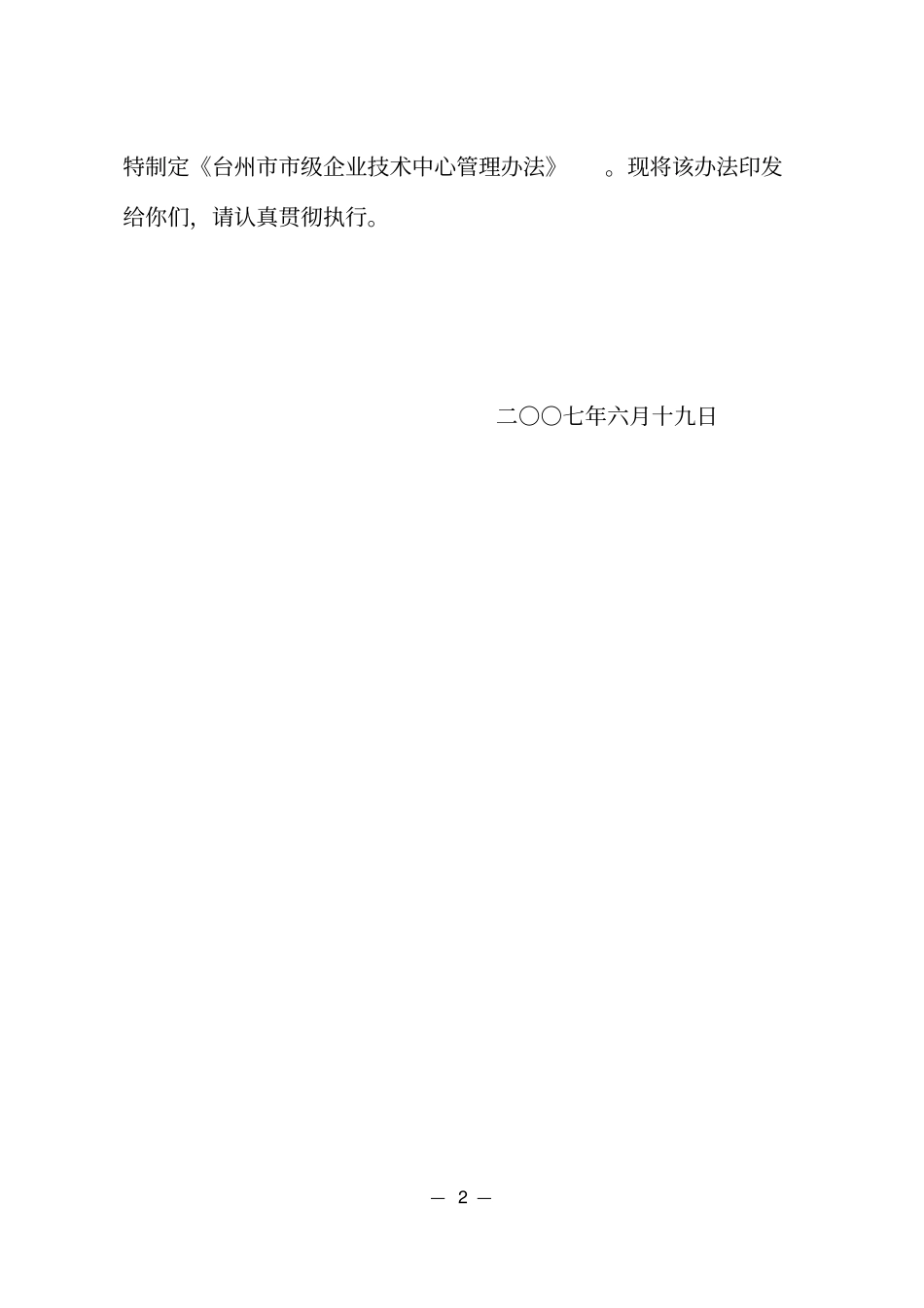 企业的技术中心_第2页