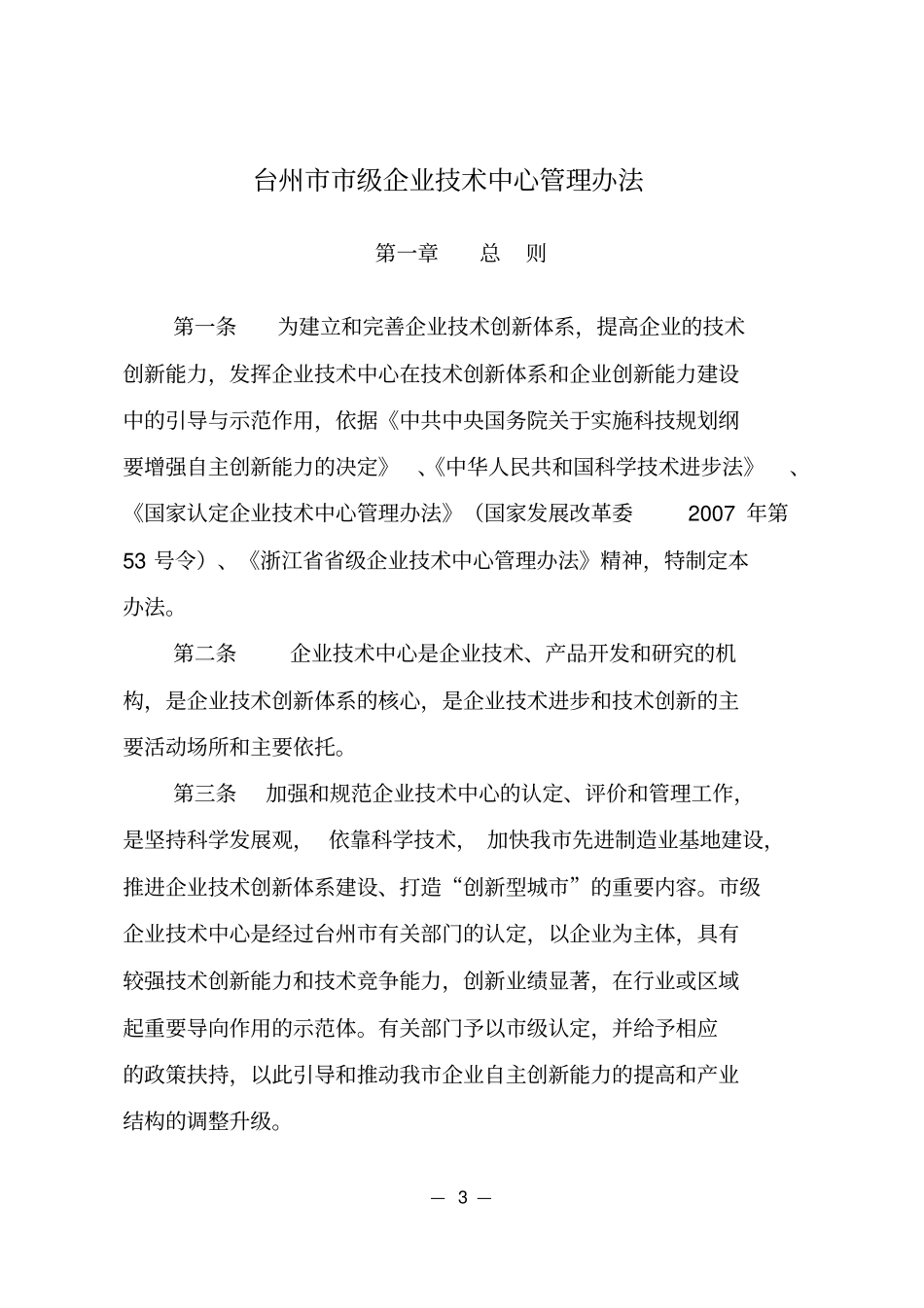 企业的技术中心_第3页