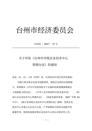 企业的技术中心