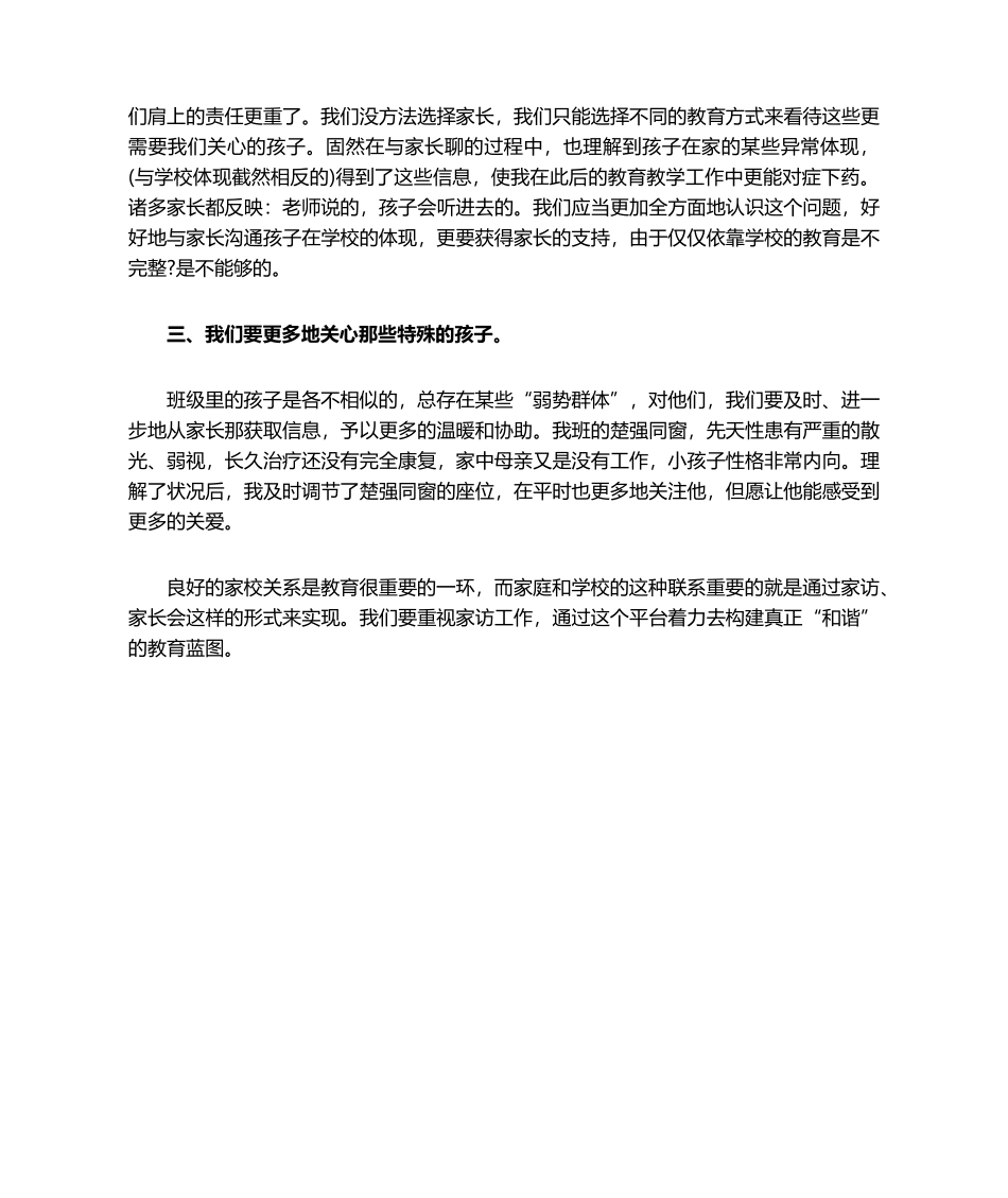 2025年家访心得体会_第2页