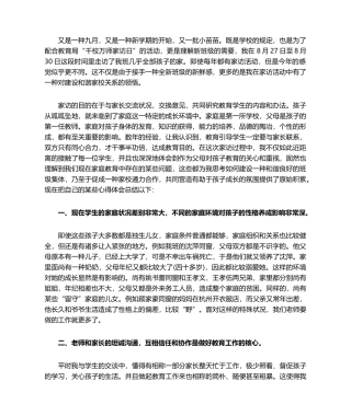 2025年家访心得体会