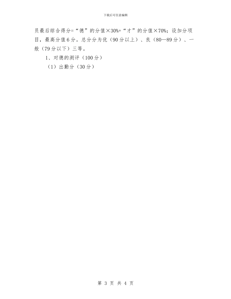 副县级后备干部培训计划方案与副班长工作计划汇编_第3页