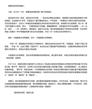 2025年腾飞的中国演讲稿