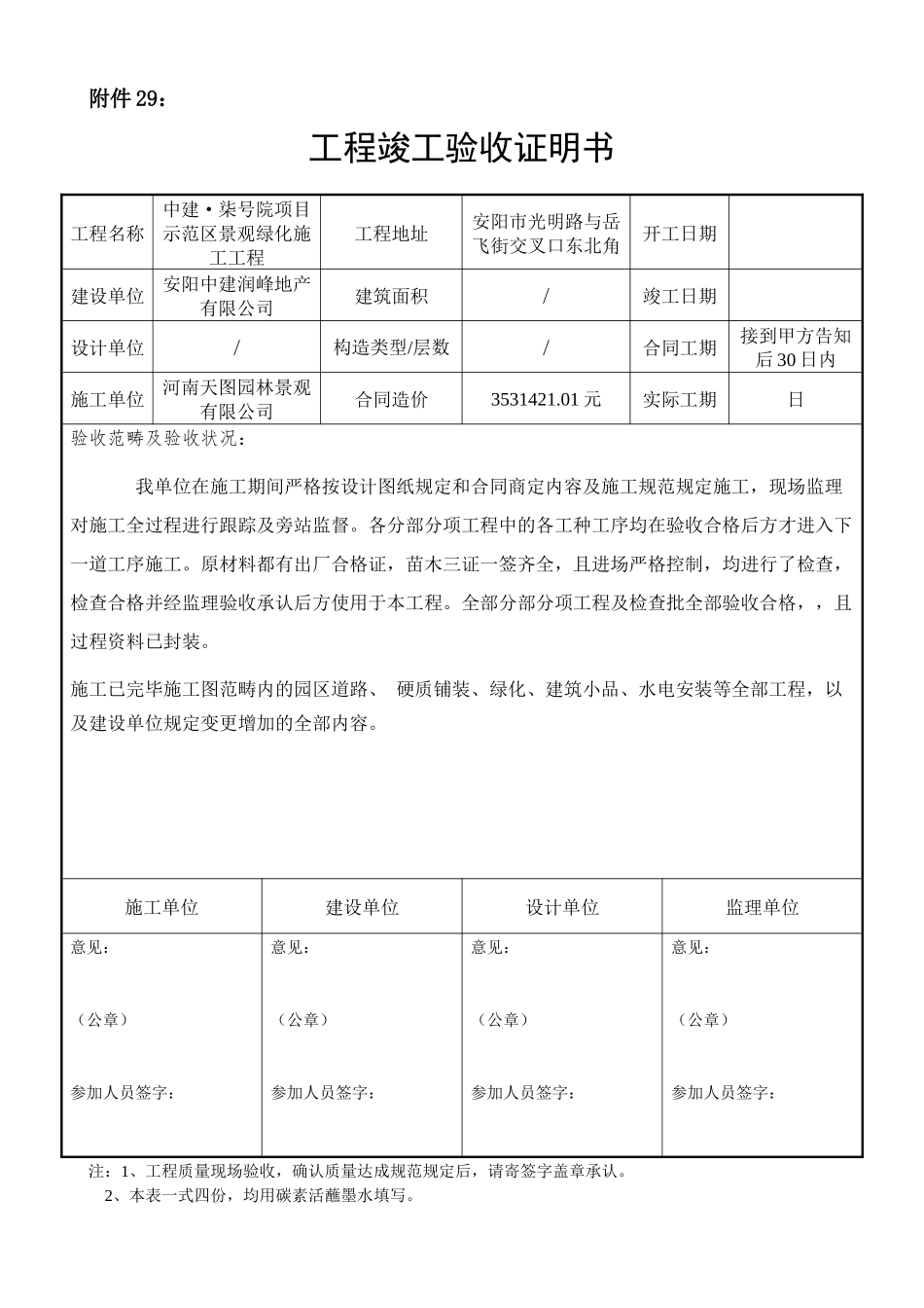 2025年工程竣工验收证明书_第1页