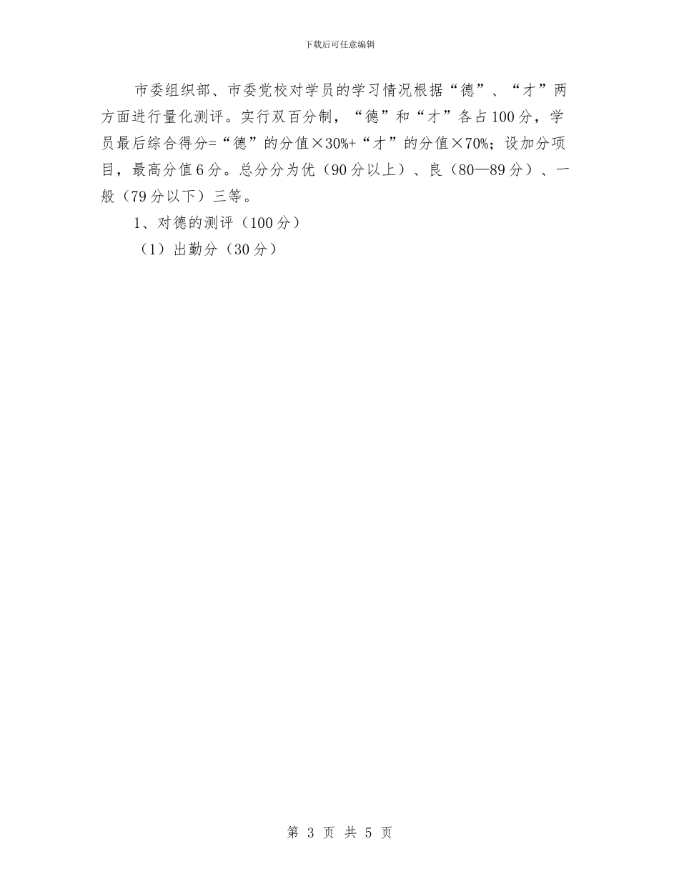 副县级后备干部培训计划方案与办主任工作计划选文汇编_第3页