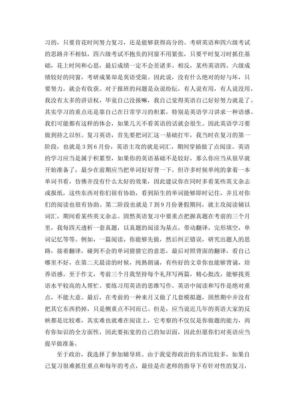 2025年考研心得_第2页