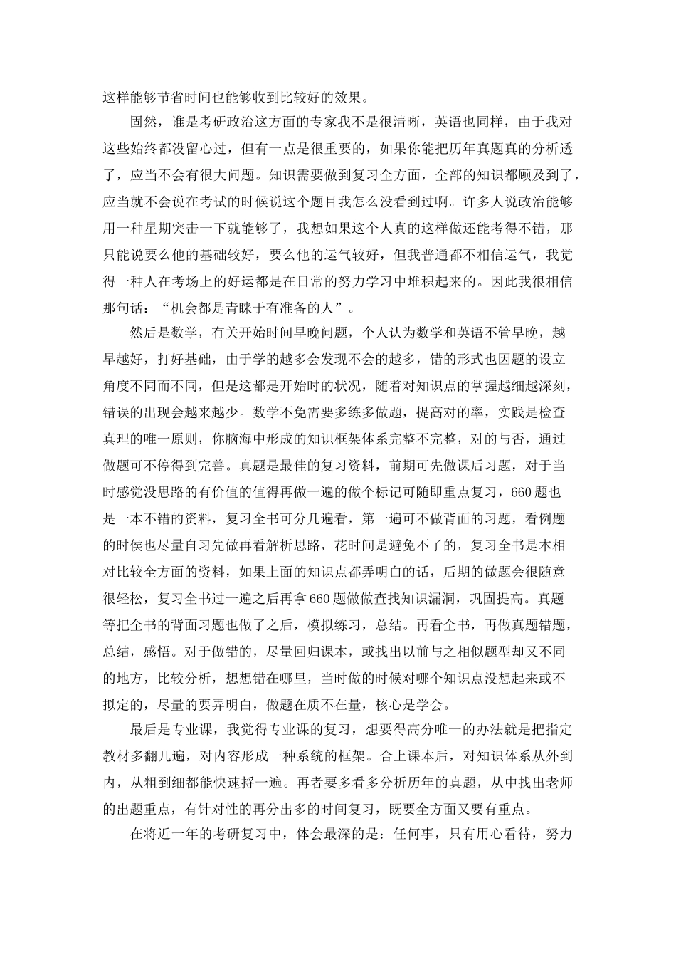 2025年考研心得_第3页