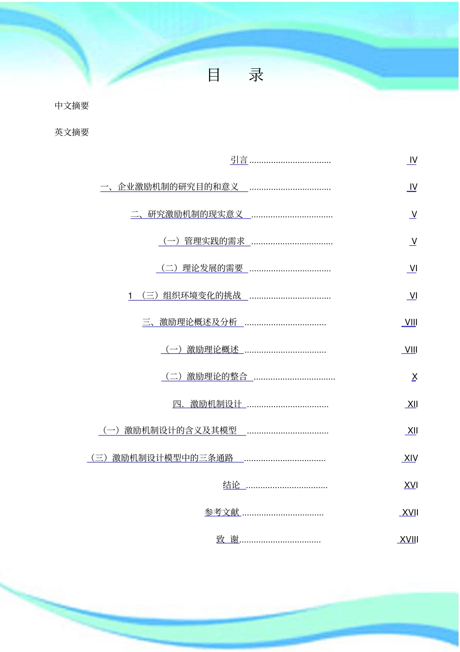 企业的激励机制与研究_第3页