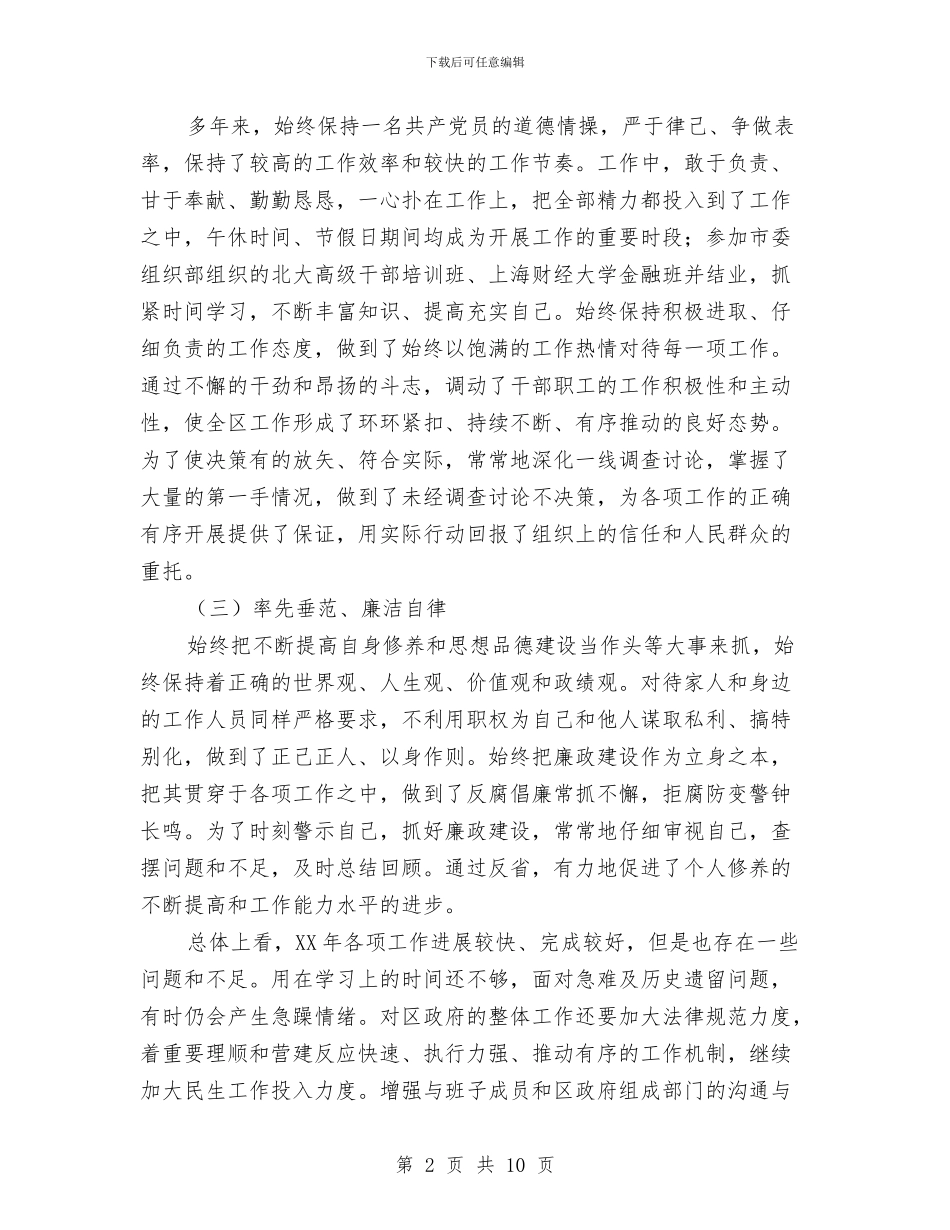 副县长2024个人工作总结与副县长2024年上半年个人工作总结汇编_第2页