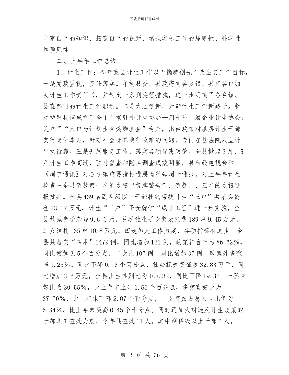 副县长2024年上半年个人工作总结与副县长2024年度党风廉政建设责任制执行情况总结(多篇范文)汇编_第2页