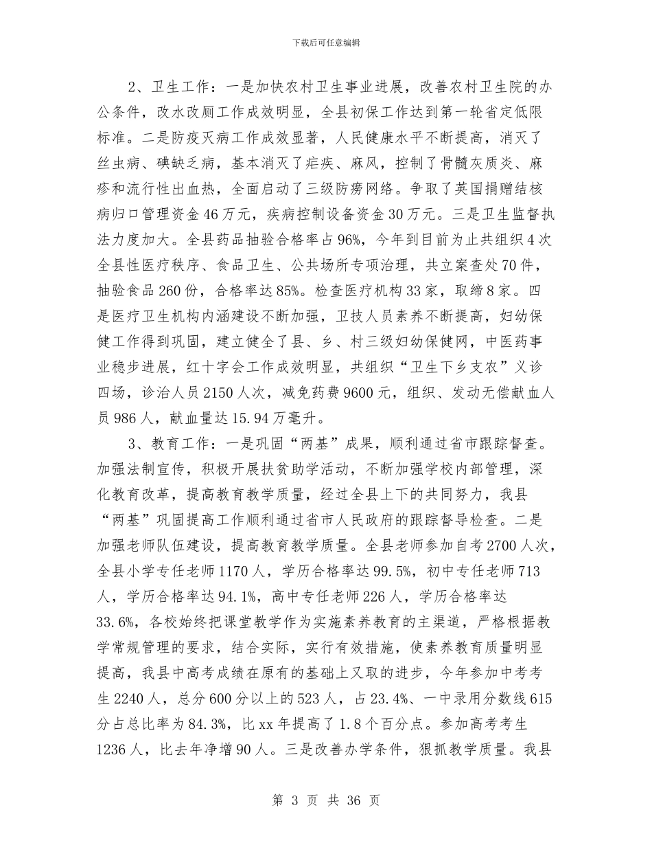 副县长2024年上半年个人工作总结与副县长2024年度党风廉政建设责任制执行情况总结(多篇范文)汇编_第3页