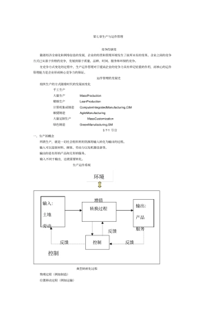 企业的生产与运作管理
