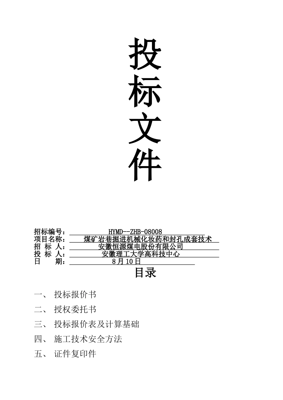 2025年投标书装订封面_第2页