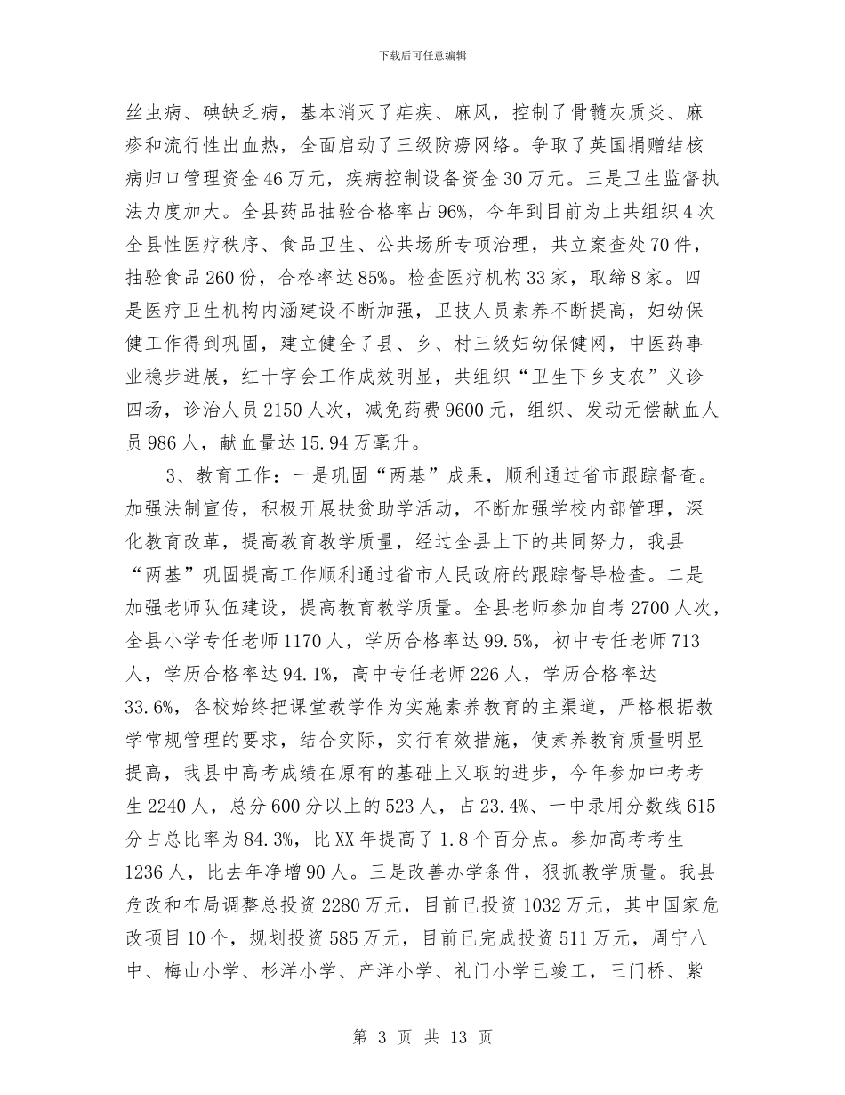 副县长2024年上半年个人工作总结与副县长上半年个人工作总结汇编_第3页