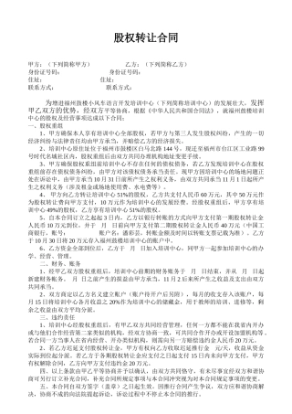 2025年股权重组协议书