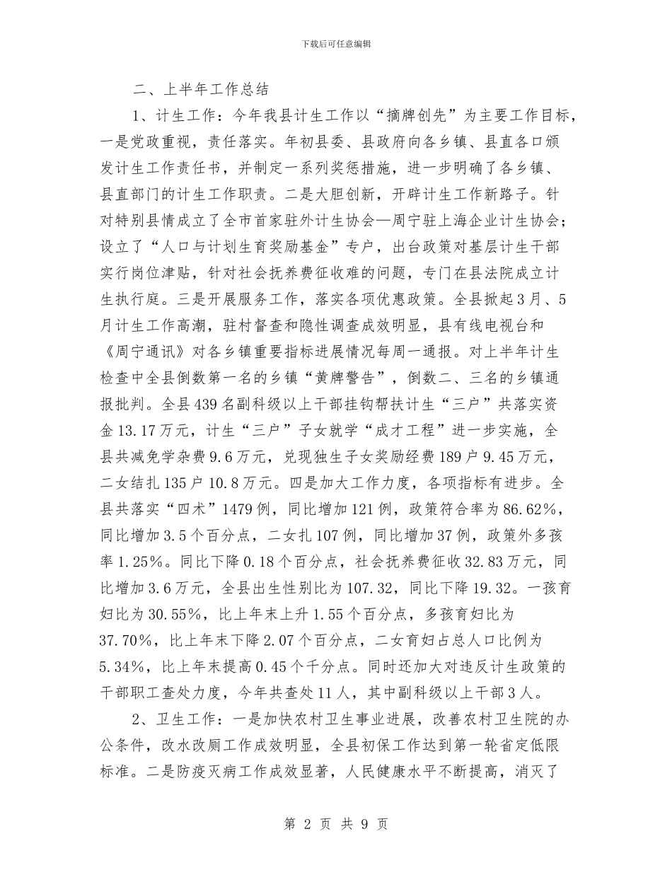 副县长2024年上半年个人工作总结与副县长个人思想工作总结汇编_第2页