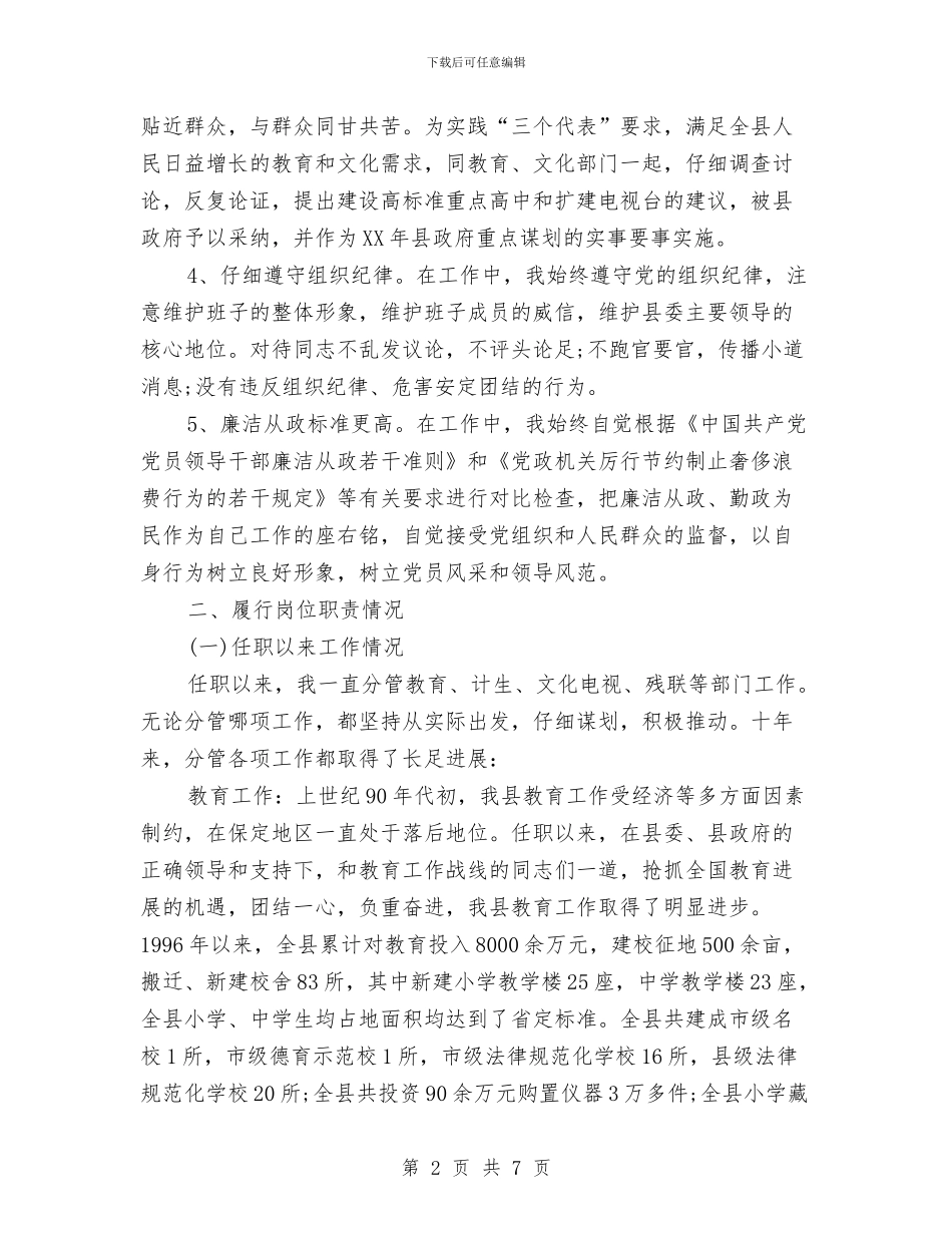 副县长2024年终工作总结与副县长个人思想工作总结汇编_第2页