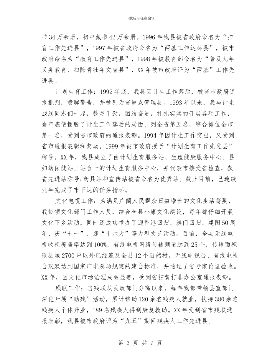 副县长2024年终工作总结与副县长个人思想工作总结汇编_第3页