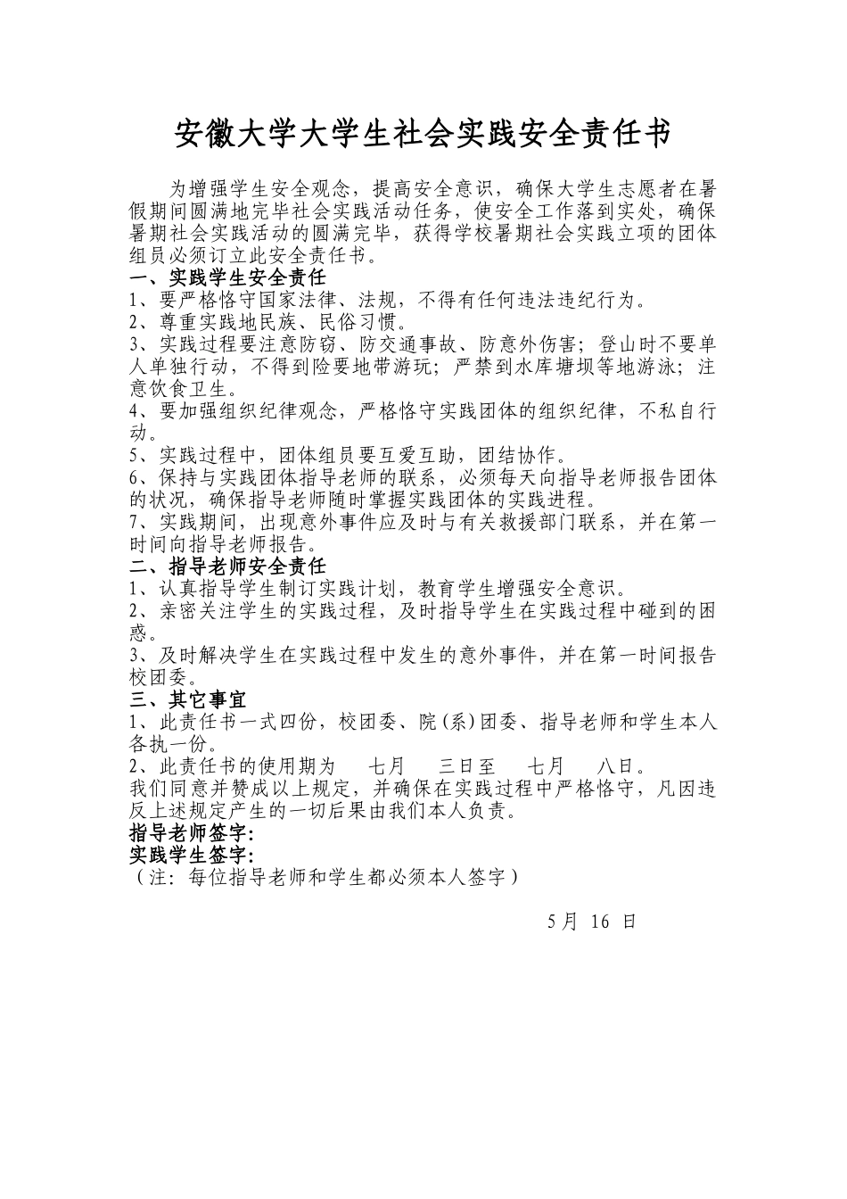 2025年暑期安全责任书_第1页