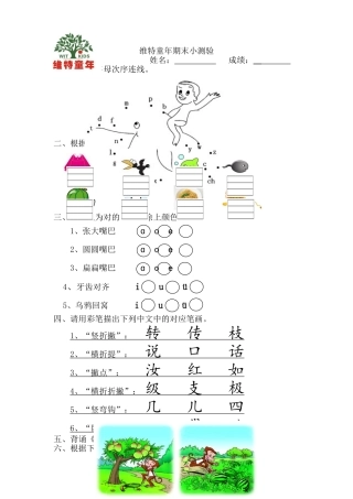 2025年幼小衔接考试试卷