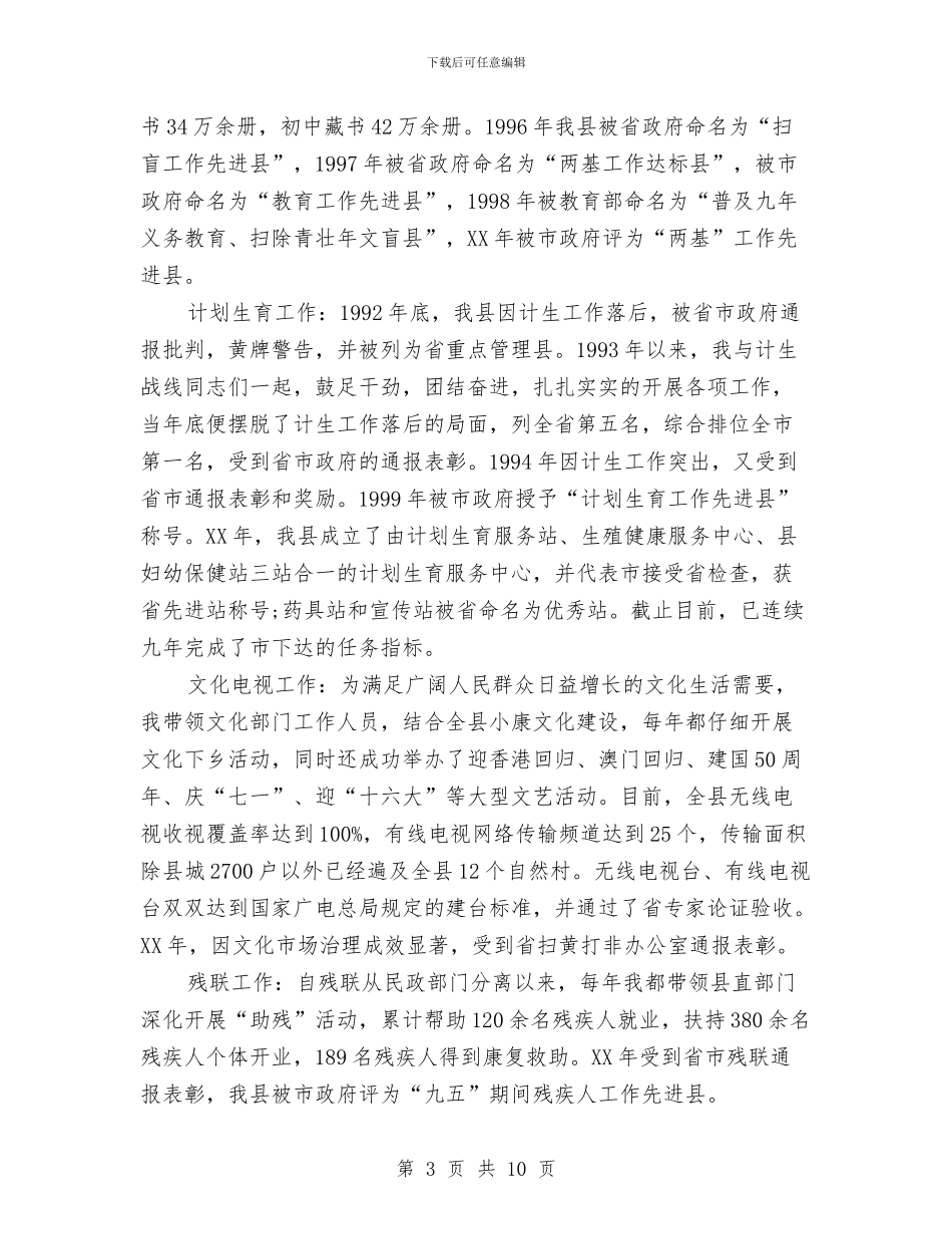 副县长2024年终工作总结与副县长月工作个人总结汇编_第3页