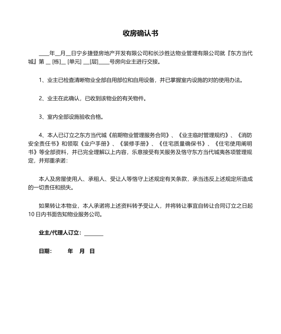2025年收房确认书_第1页