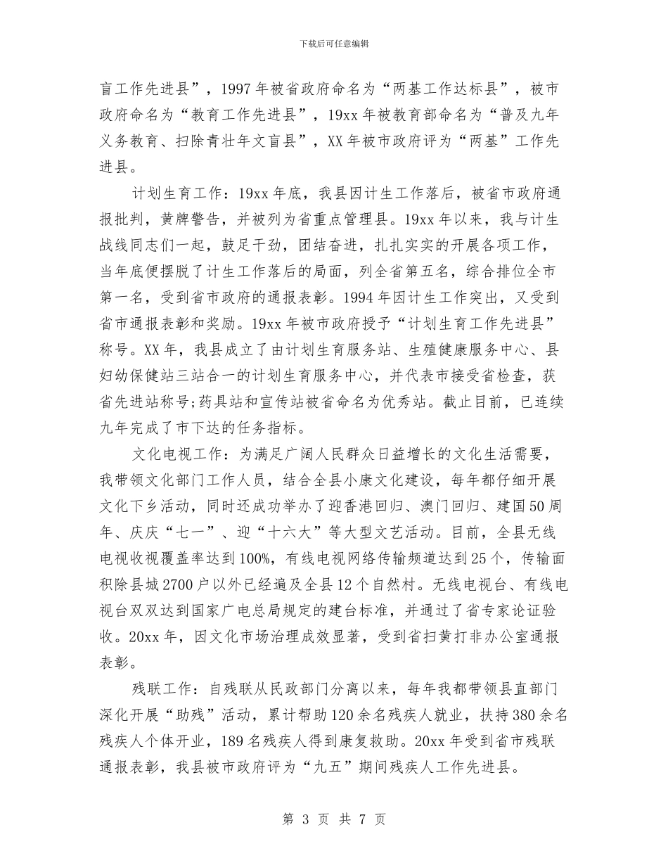 副县长2024年终工作总结报告与副县长个人总结汇编_第3页