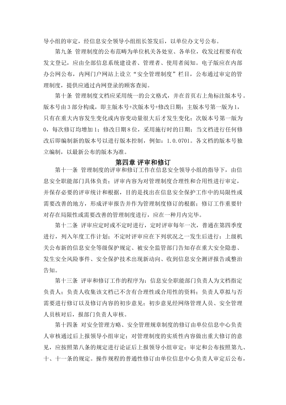 2025年基层单位信息系统安全等级保护三级管理制度管理制度管理规定_第2页