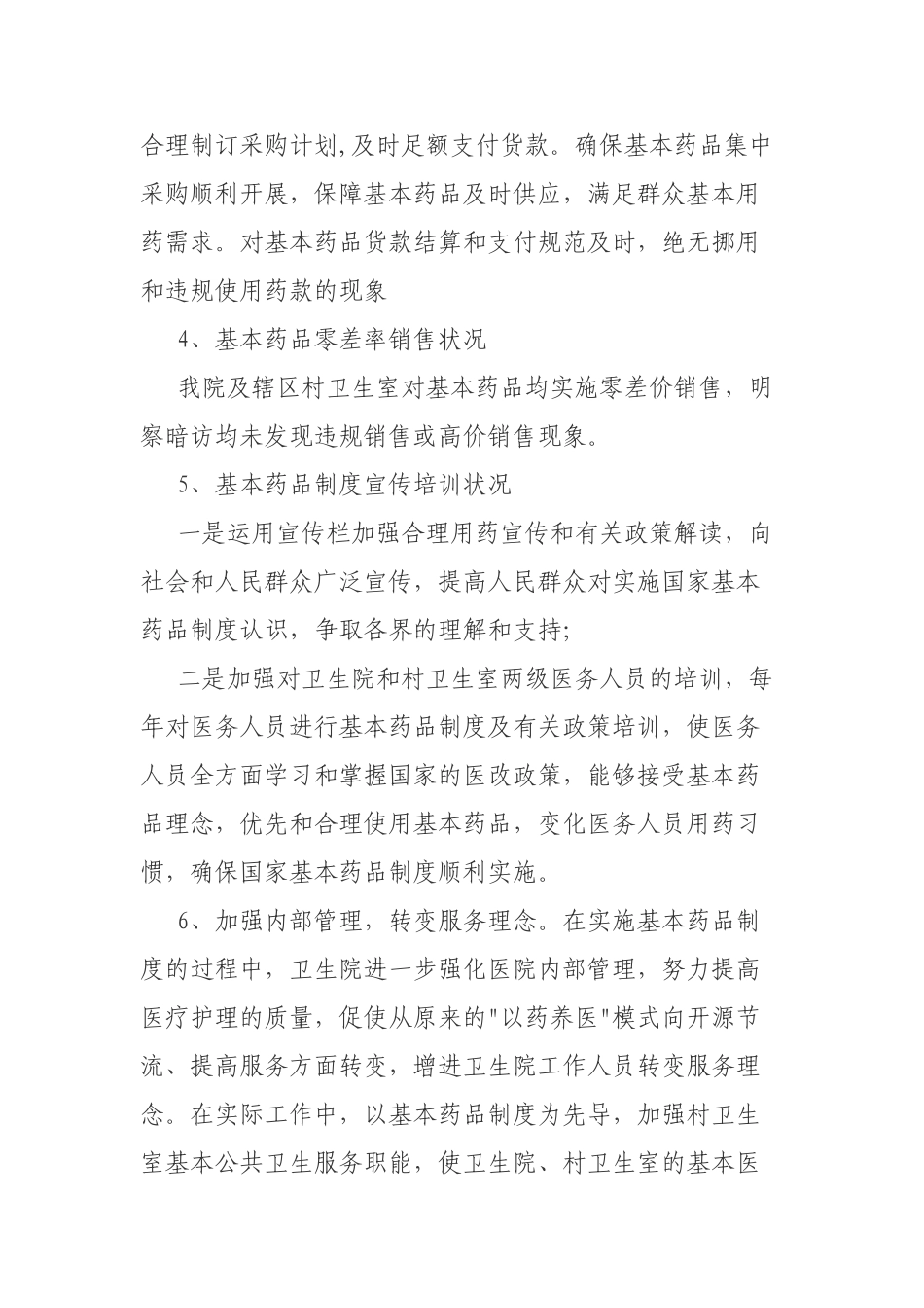 2025年基药自查报告_第2页