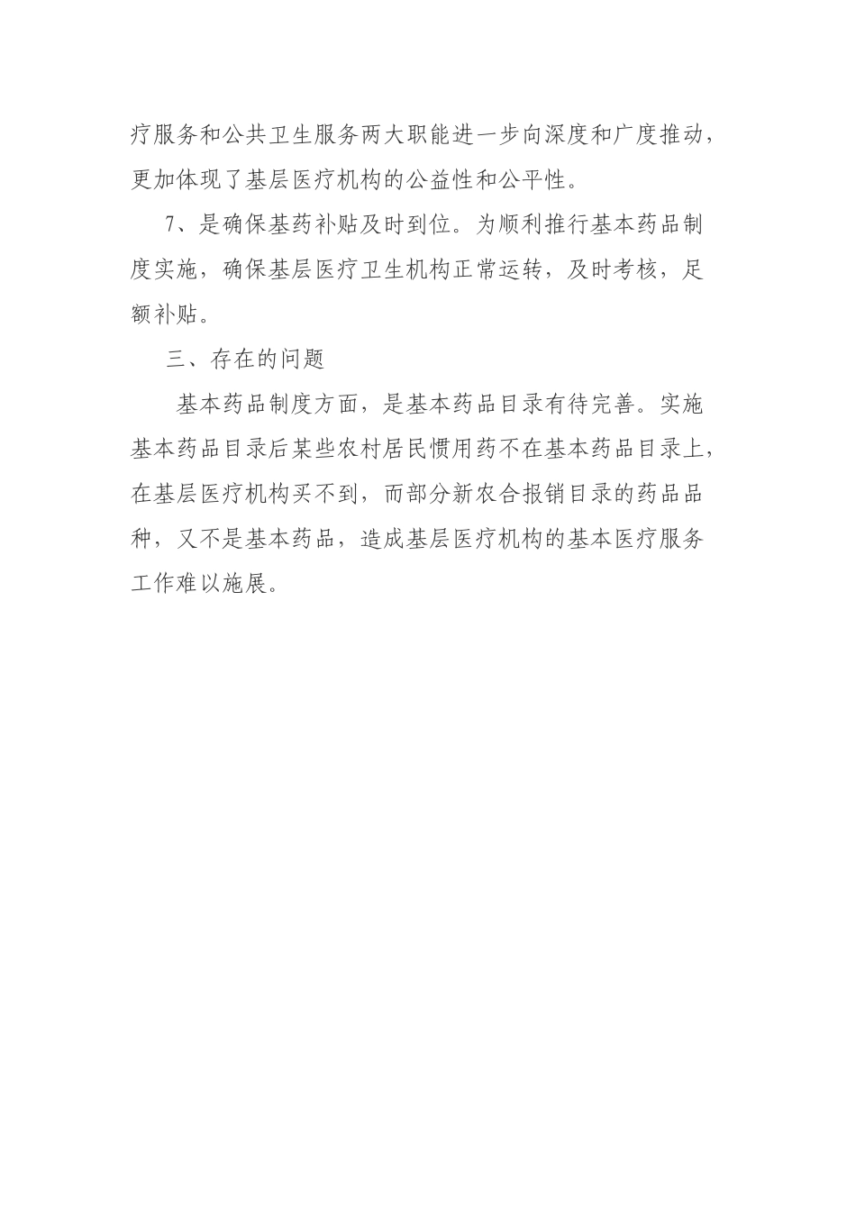 2025年基药自查报告_第3页