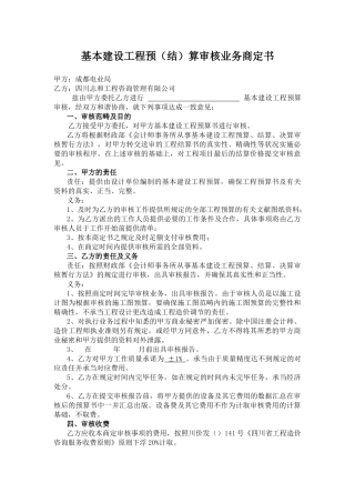 2025年基本建设工程预结算审核业务约定书