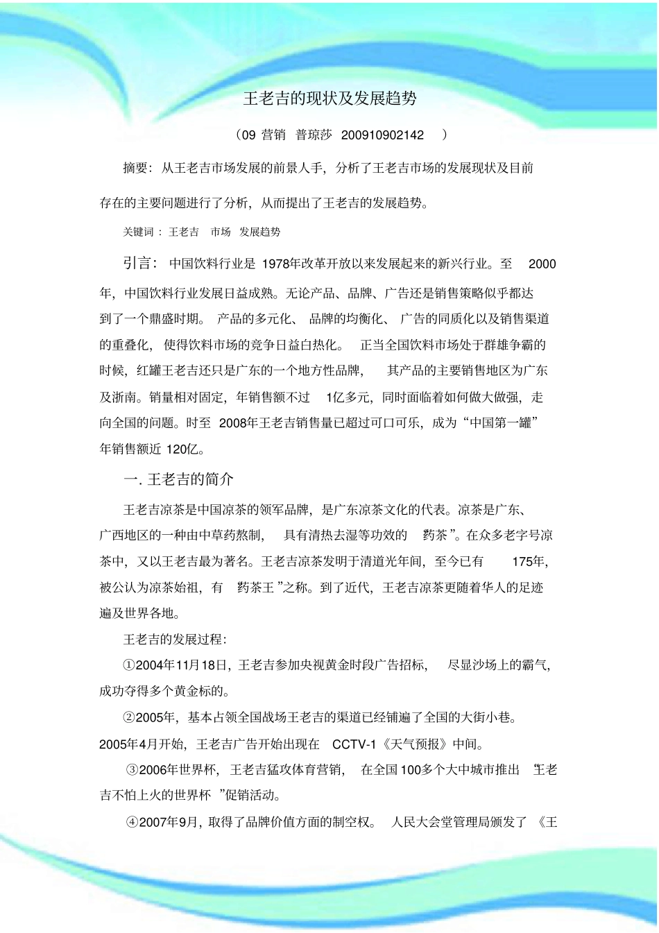 企业的现状及发展趋势_第3页