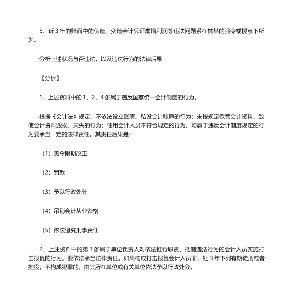 2025年会计职业道德的案例分析_第3页