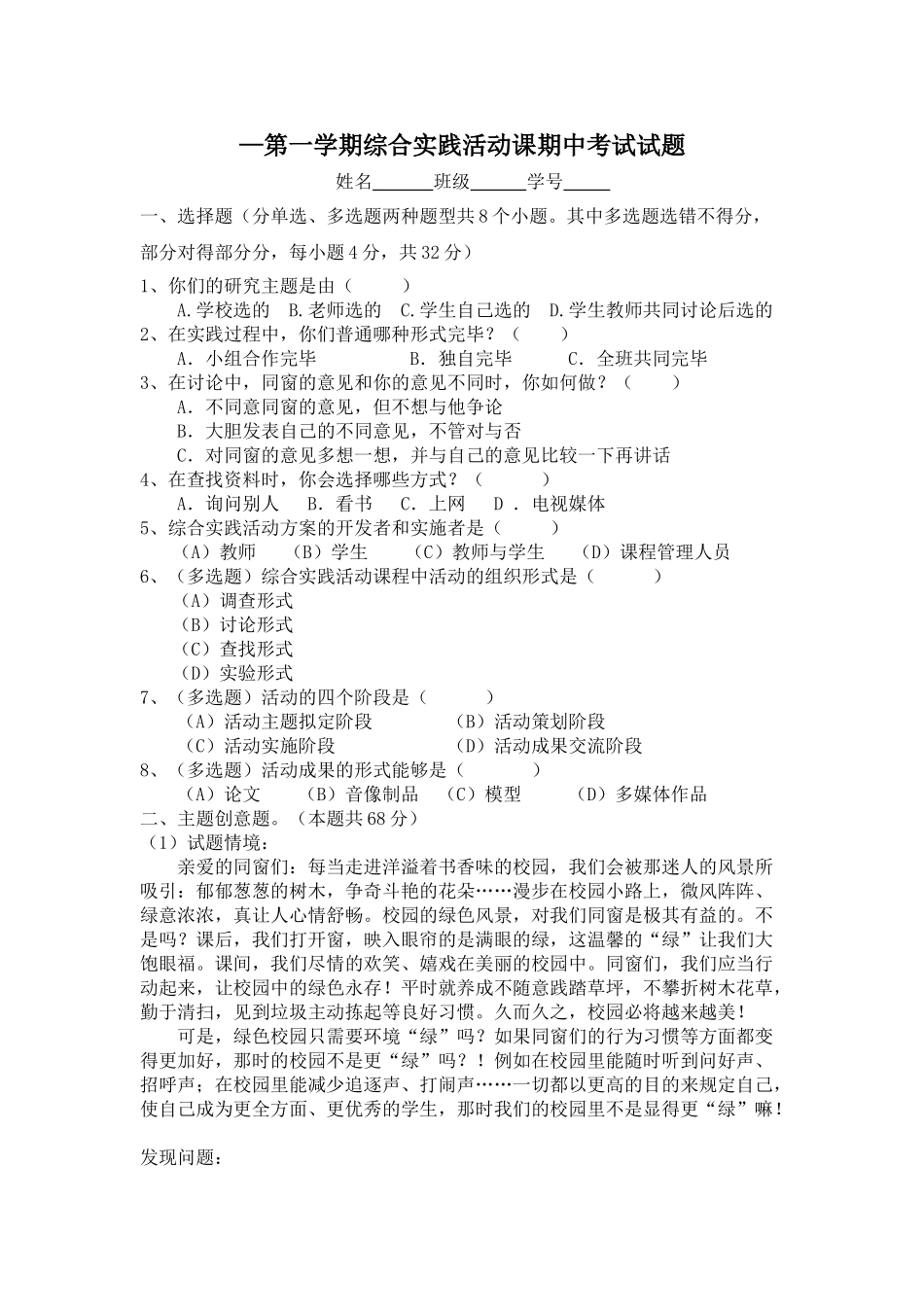 2025年综合实践活动课期中考试试题_第1页