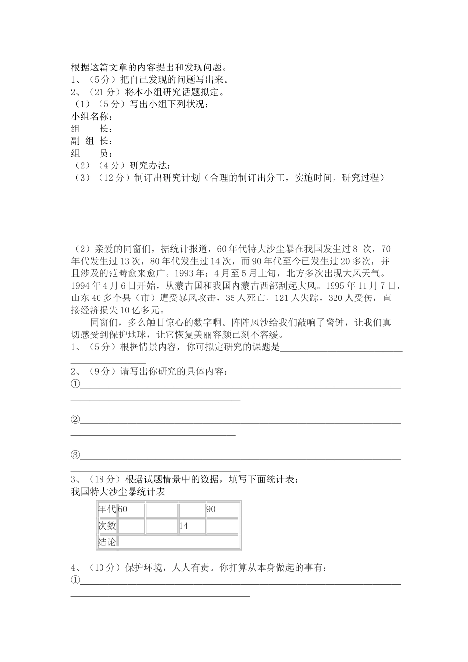 2025年综合实践活动课期中考试试题_第2页