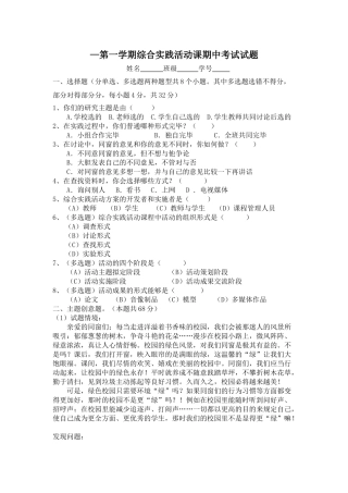 2025年综合实践活动课期中考试试题