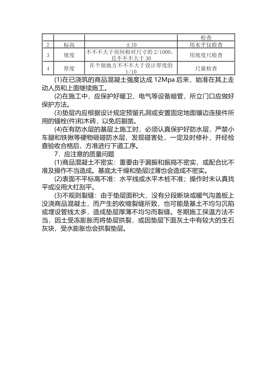 2025年混凝土垫层施工方法_第3页