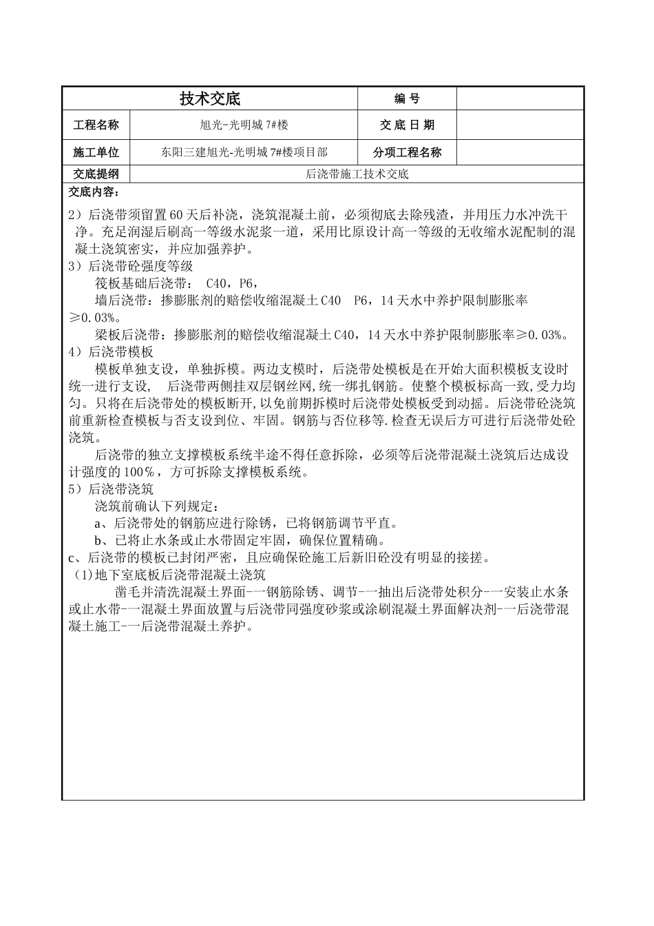 2025年后浇带施工技术交底_第2页
