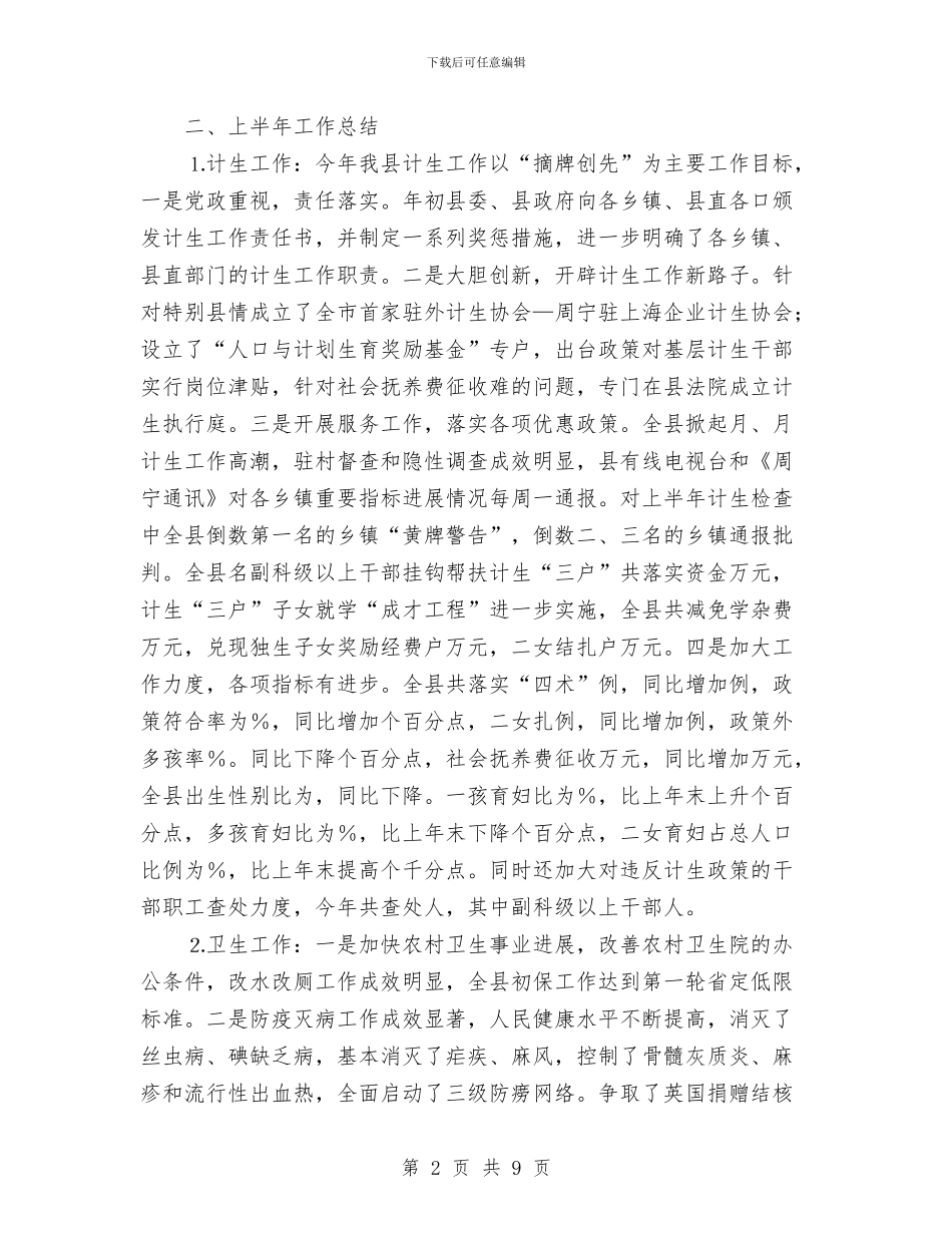 副县长上半年个人工作总结与副县长个人思想工作总结汇编_第2页