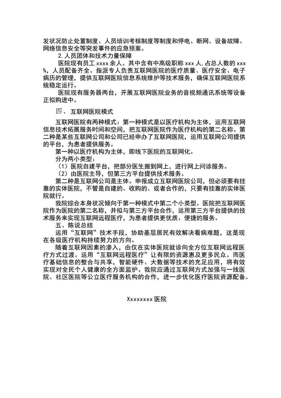 2025年医院互联网医院可行性研究报告_第2页