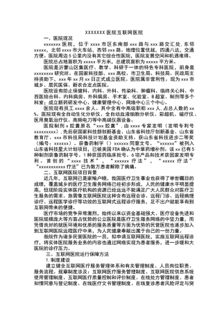 2025年医院互联网医院可行性研究报告