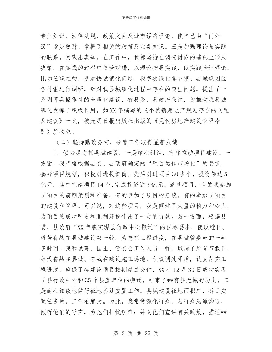 副县长两年来述职报告(多篇范文)与副县长个人思想工作总结汇编_第2页