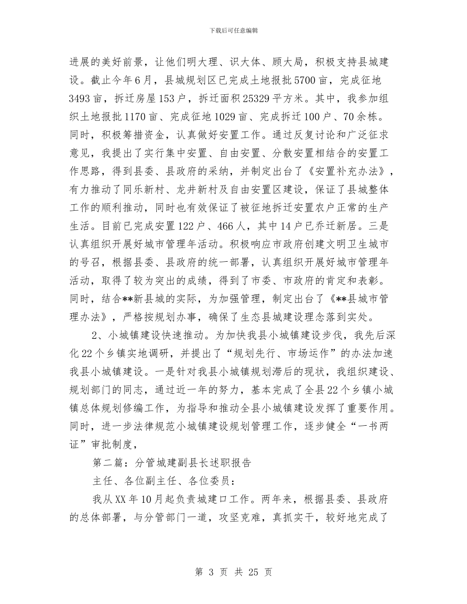 副县长两年来述职报告(多篇范文)与副县长个人思想工作总结汇编_第3页