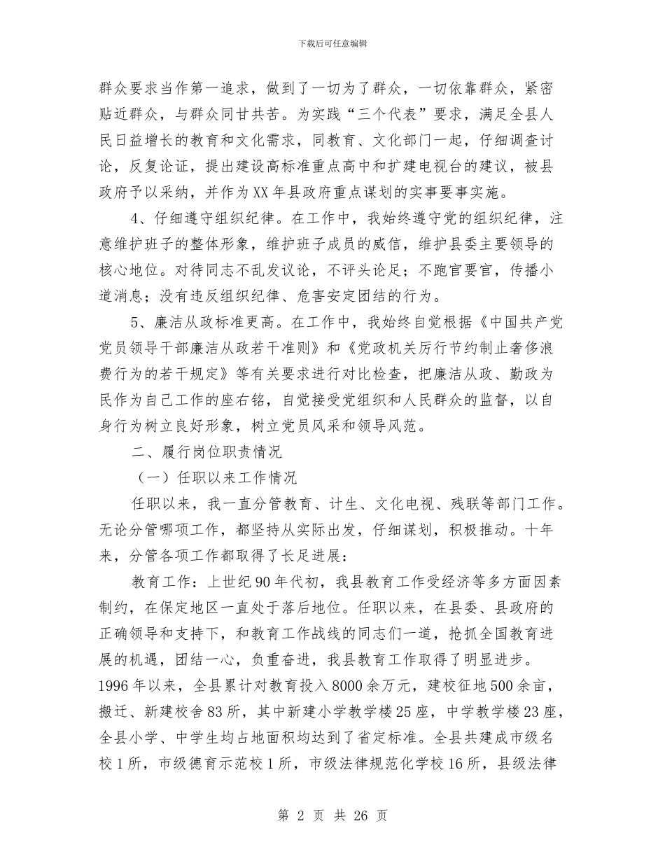 副县长个人思想工作总结与副县长个人述职述廉报告_第2页