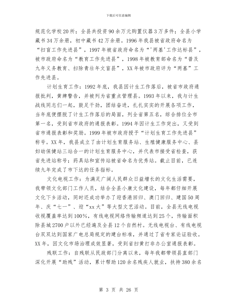 副县长个人思想工作总结与副县长个人述职述廉报告_第3页