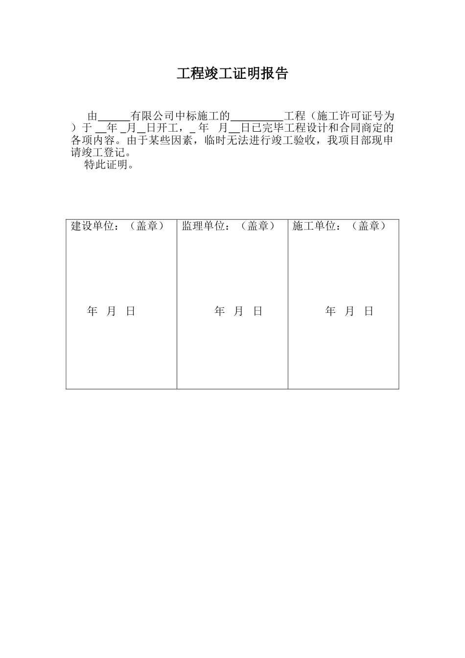 2025年工程完工证明书_第1页