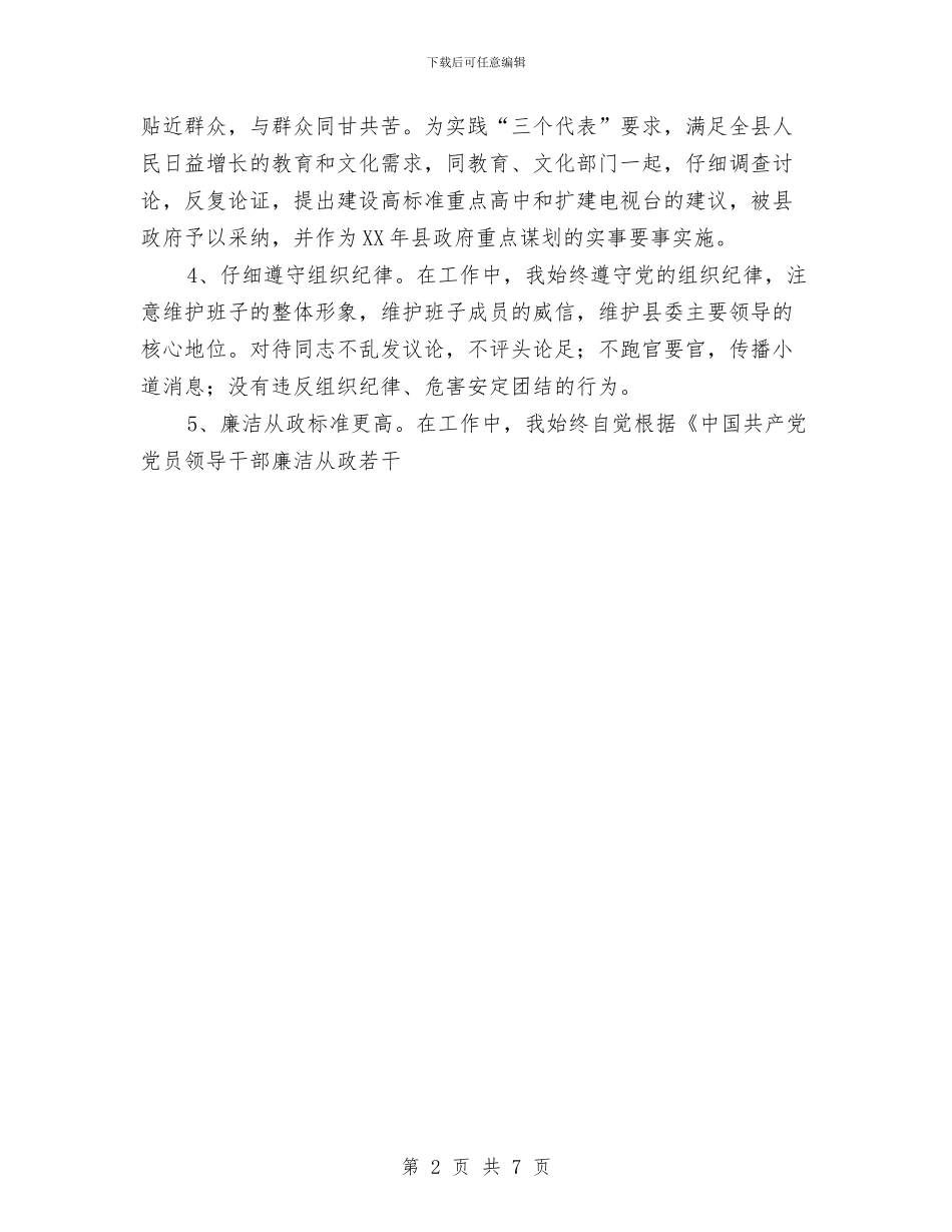 副县长个人思想工作总结与副县长月工作个人总结汇编_第2页