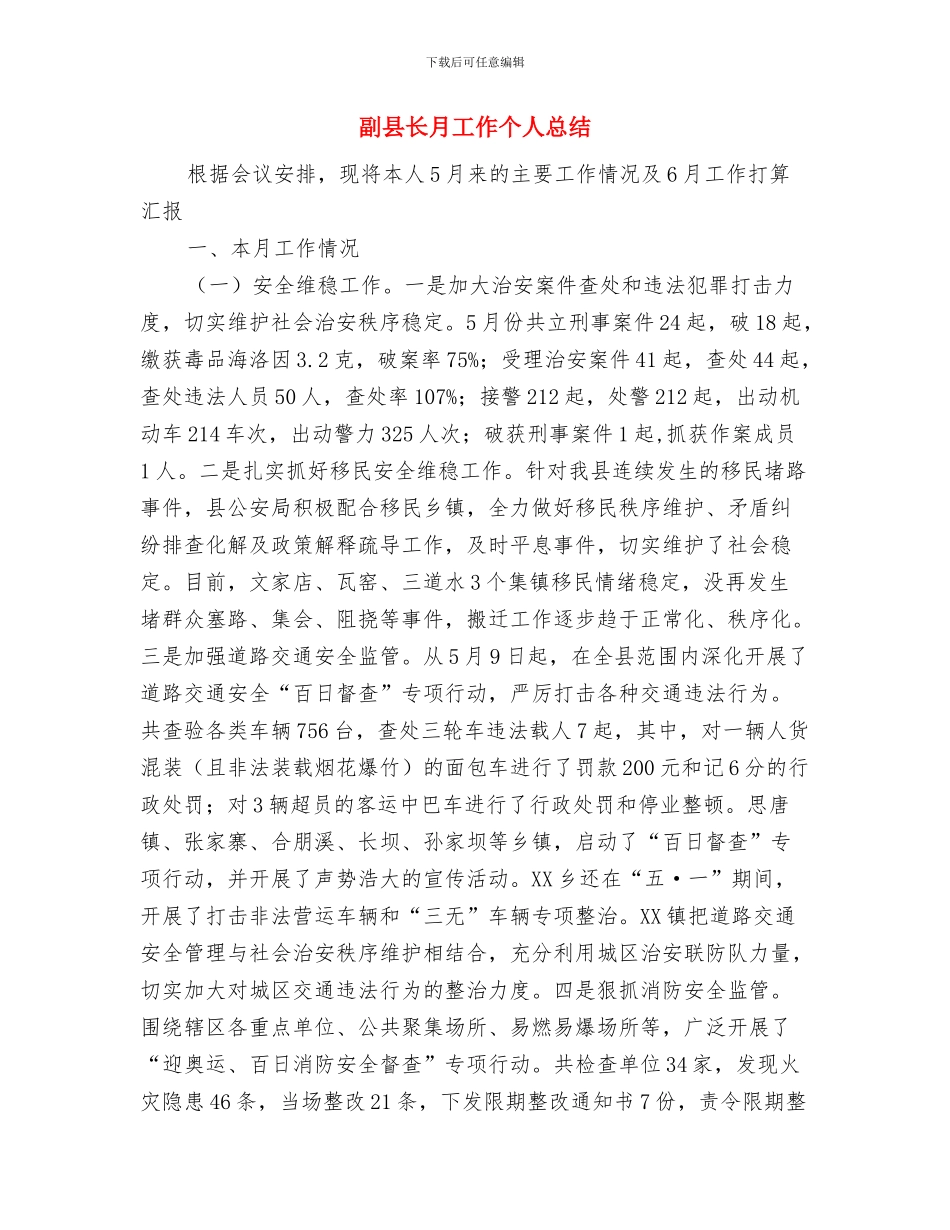 副县长个人思想工作总结与副县长月工作个人总结汇编_第3页